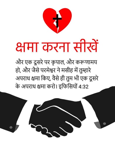 164Hindi_Forgiveness_Tract.jpg