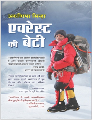 216Everest_ki_Beti_(Hindi_Edition).jpg