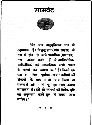 380सामवेद.jpg