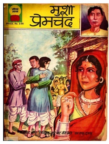 382MUNSHI_PREMCHAND_COMIC_-.jpg